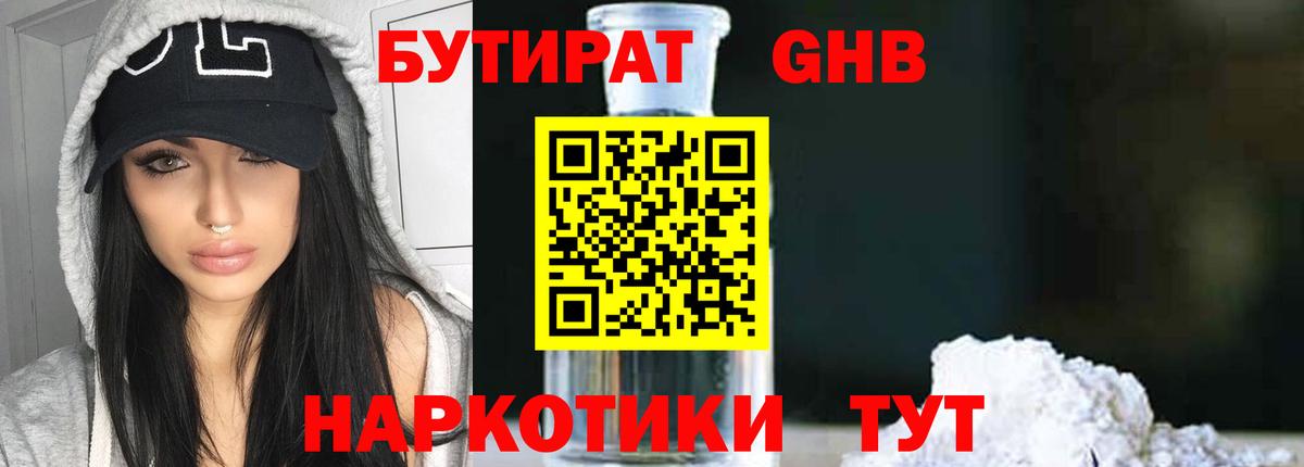 БУТИРАТ 99%  Бутират  Алексин  Вход с VPN 