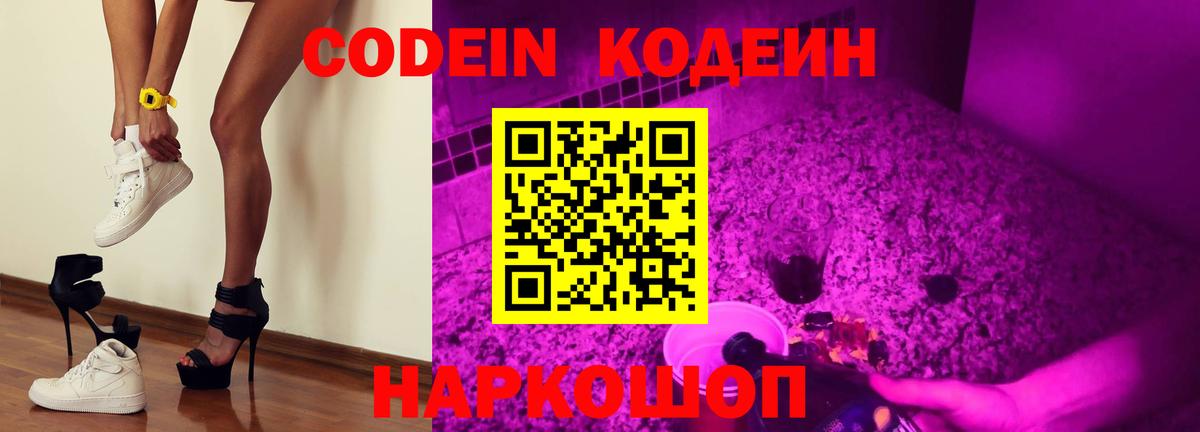 Кодеин Purple Drank  купить наркотики цена  Алексин  Вход с VPN 