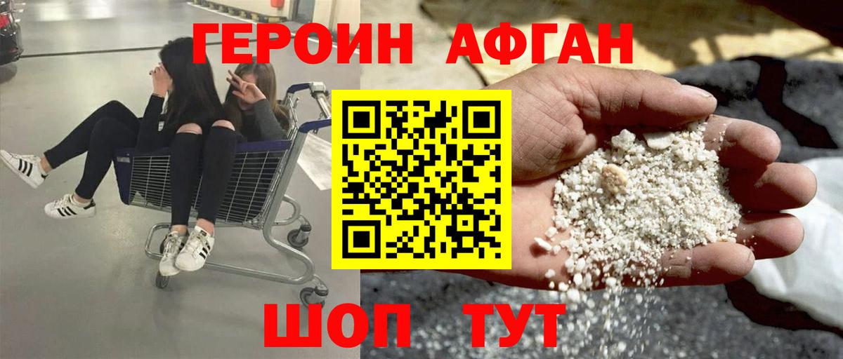 Героин афганец Алексин