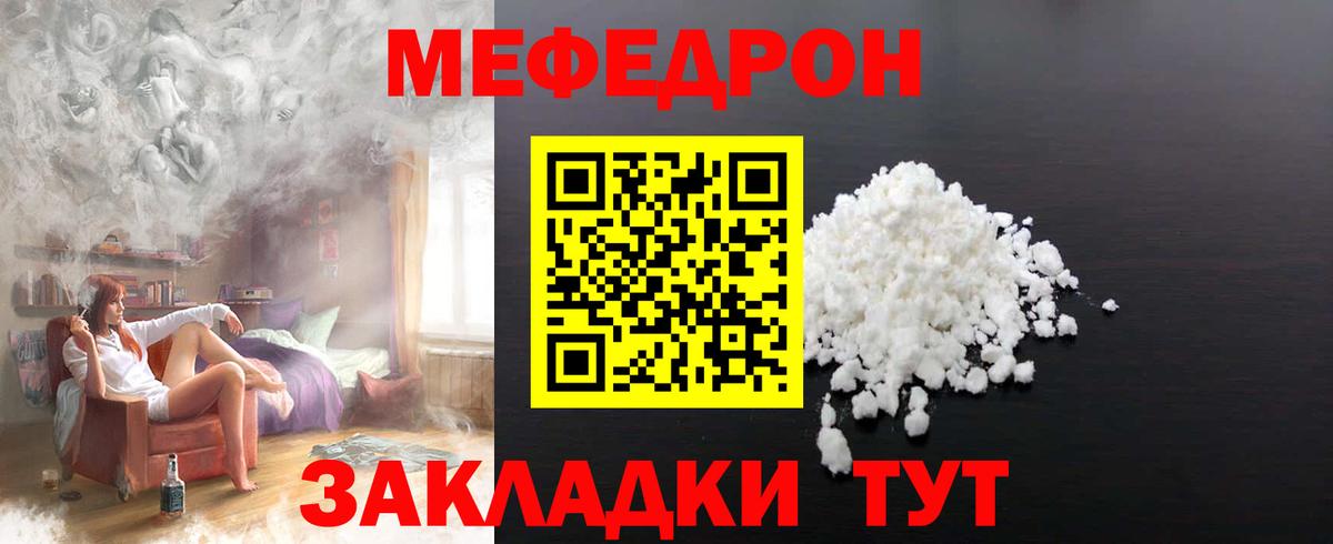 Меф мяу мяу Алексин