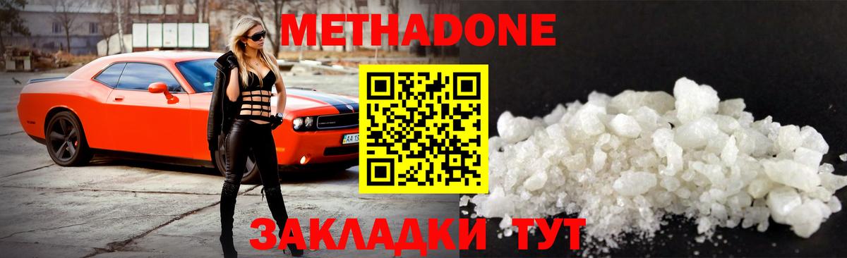 Метадон кристалл  Вход с VPN  Метадон мёд  Алексин 